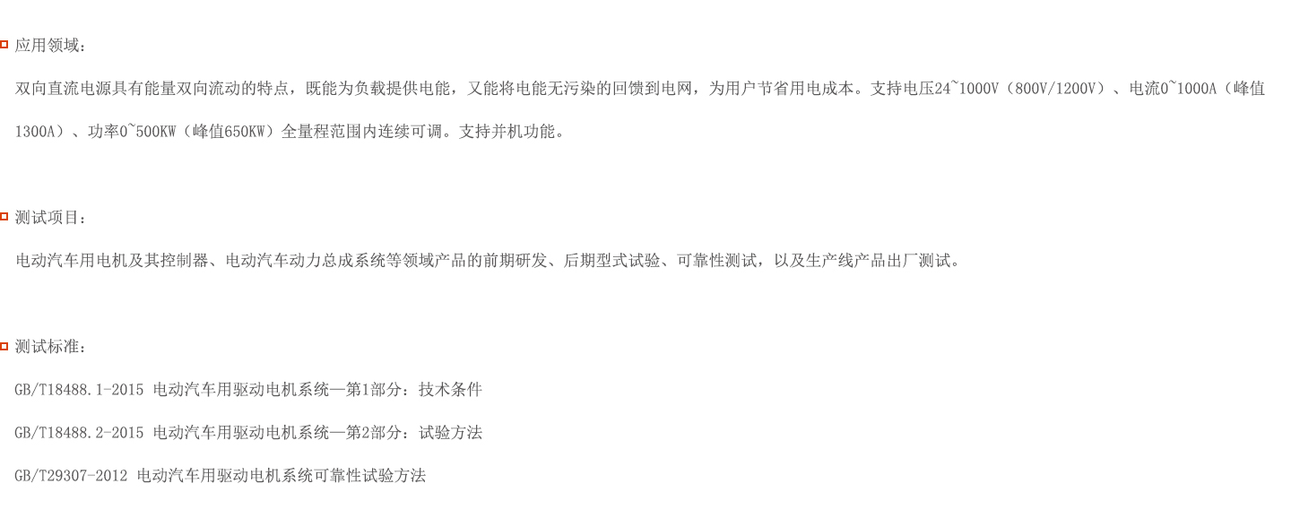 雙向直流電源測試圖片 雙向直流電源測試圖片